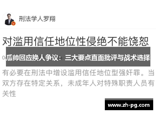 瓜帅回应换人争议:三大要点直面批评与战术选择 瓜帅回应换人争议:三大要点直面批评与战术选择