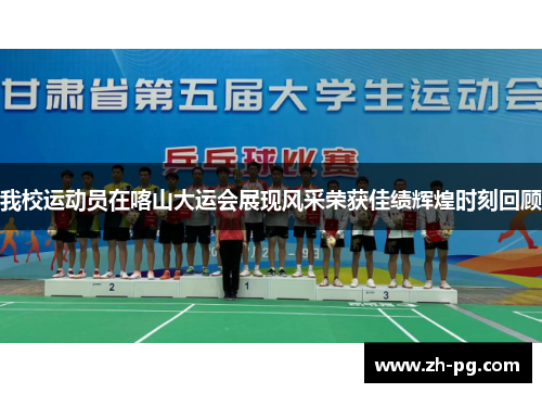 我校运动员在喀山大运会展现风采荣获佳绩辉煌时刻回顾
